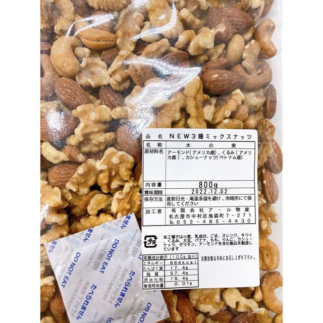 2021年新作 ❤️NEW 3種ミックスナッツ 800g❤️19 生クルミ 素焼きアーモンド 菓子 ☘️3種ミックスナッツ 800g☘️ 素焼きアーモンド くるみ カシューナッツ