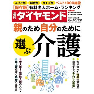 ダイヤモンドシャ(ダイヤモンド社)の【未開封】週刊ダイヤモンド　最新号(ビジネス/経済/投資)