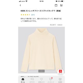 ユニクロ(UNIQLO)のUNIQLO 140 ストレッチフリースリブハイネック　白(Tシャツ/カットソー)