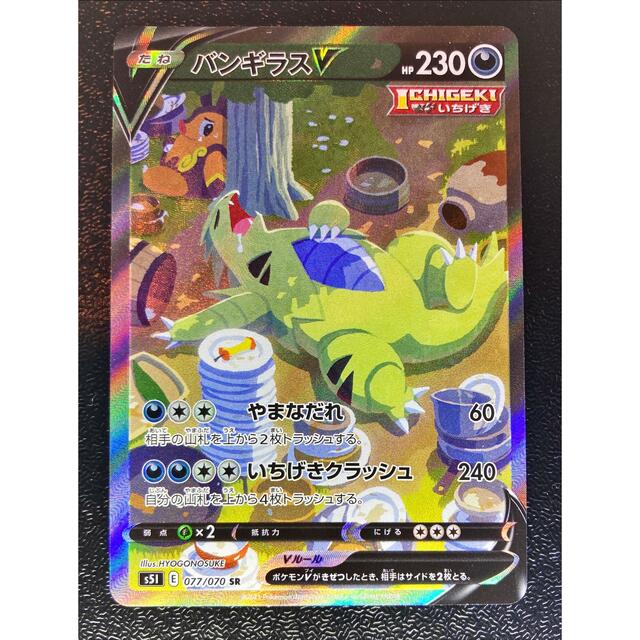 ポケモンカード バンギラスV SAR