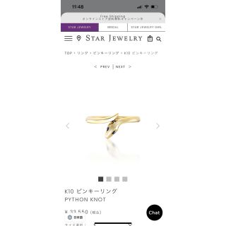 スタージュエリー(STAR JEWELRY)のスタージュエリー(リング(指輪))