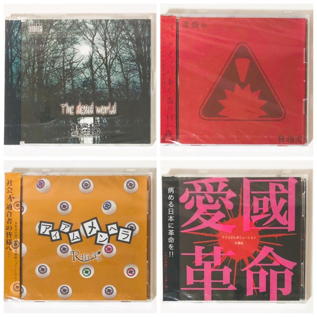 新品☆V系☆R15☆R指定☆CD+DVD☆4点セット 日本未入荷 werun4fun.de