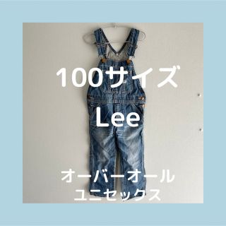 リー(Lee)のオーバーオール　100サイズ　Lee 【送料無料・匿名配送】ユニセックス(その他)