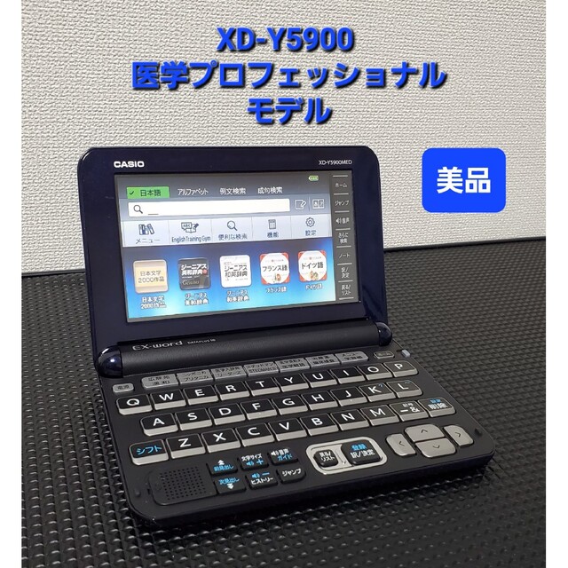 得価正規店】 カシオ 電子辞書 xd-Y5900MEDの通販 by so's shop