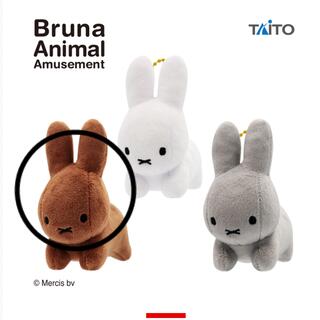 タイトー(TAITO)のBruna Animal ブルーナアニマル　ぬいぐるみ(ぬいぐるみ)