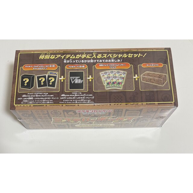 ポケモン - 【新品】ミステリーボックス シュリンク付きポケカ