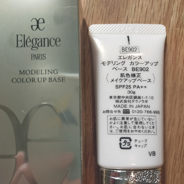 Elégance.(エレガンス)のエレガンス モデリング カラーアップ ベース BE902 コスメ/美容のベースメイク/化粧品(化粧下地)の商品写真