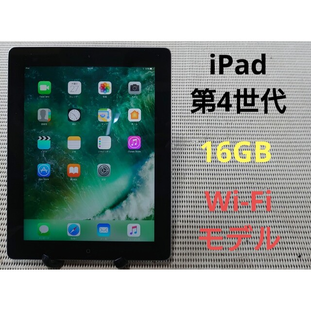 完動品iPad第4世代(A1458)本体16GBグレイWi-Fiモデル送料込