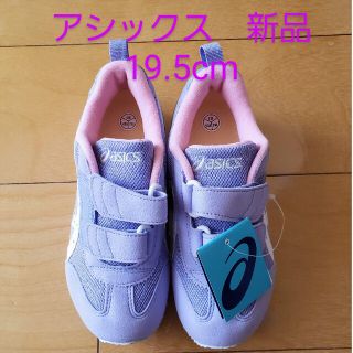 アシックス(asics)のアシックス スクスク 19.5cm 新品(スニーカー)