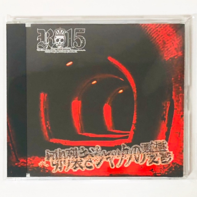 ひし型 V系☆R15☆R指定☆CD+DVD☆9点セット【2】 - 通販 - oraniacvo