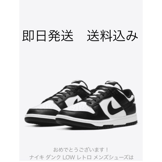 期間限定値下げパンダダンク　27.5cm NIKEオンライン購入新品‼︎