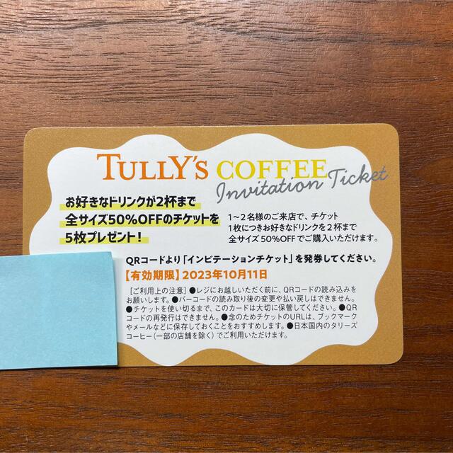 タリーズコーヒー　インビテーションチケット チケットの優待券/割引券(フード/ドリンク券)の商品写真