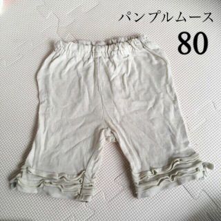 パンプルムース(Pample Mousse)のハーフパンツ　パンプルムース　80(パンツ)