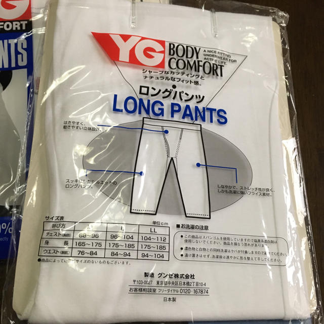 GUNZE(グンゼ)の新品GUNZEグンゼ YG ロングパンツ２枚 メンズのレッグウェア(レギンス/スパッツ)の商品写真