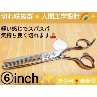 安心のアフターケア ✨切れ味抜群プロ仕様✨シザーセニングシザー