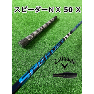 キャロウェイゴルフ(Callaway Golf)の新品【キャロウェイスリーブ付き】SPEEDER NX  スピーダーＮＸ 50X(クラブ)