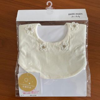 プティマイン(petit main)のpetit main ☆ プティマイン　スタイ　新品(ベビースタイ/よだれかけ)