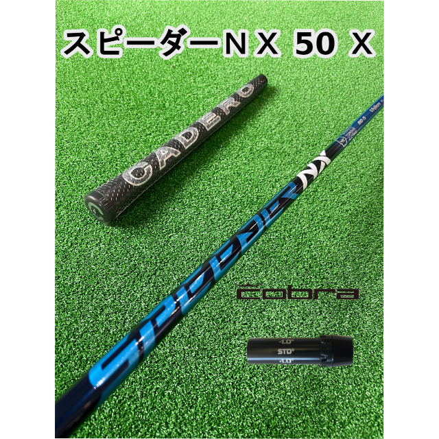 新品【コブラスリーブ付き】SPEEDER NX  スピーダーＮＸ 50X