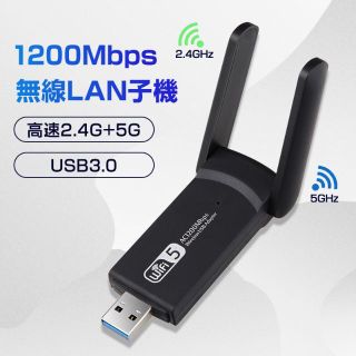 無線LAN子機 USB3.0 外付け LANアダプタ lan端子1200Mbps(その他)