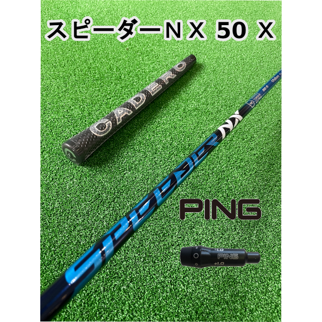 nxブラック50s pingスリーブ