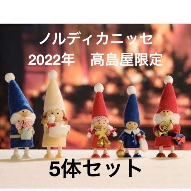 完売品 ノルディカニッセ www.krzysztofbialy.com