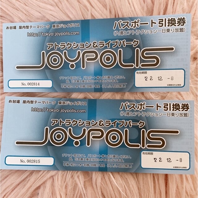 東京ジョイポリス パスポート引換券 一日乗り放題! 2枚 お台場