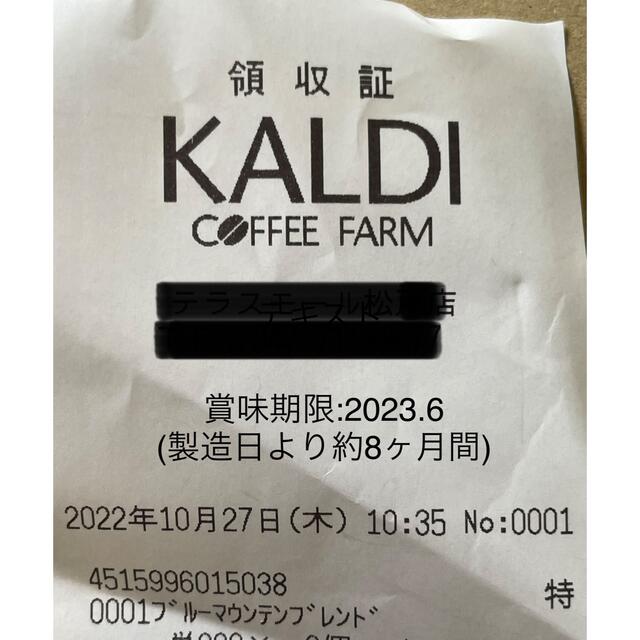 KALDI(カルディ)のカルディ　ブルーマウンテンブレンド×2 食品/飲料/酒の飲料(コーヒー)の商品写真