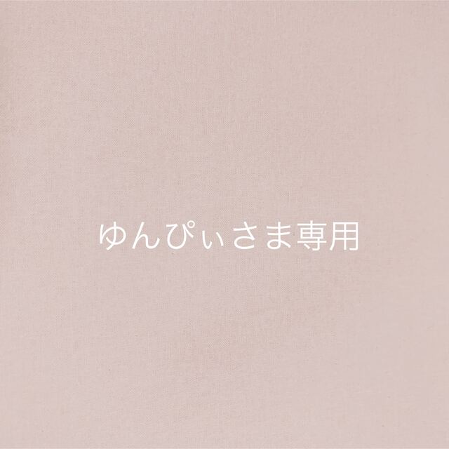 (ë)さま*オーダー品になります