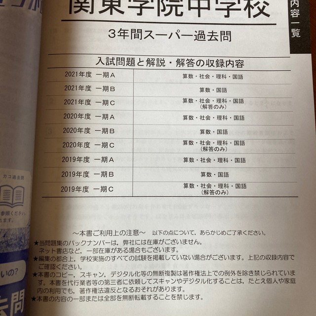 関東学院中学校　2022年度用 エンタメ/ホビーの本(語学/参考書)の商品写真
