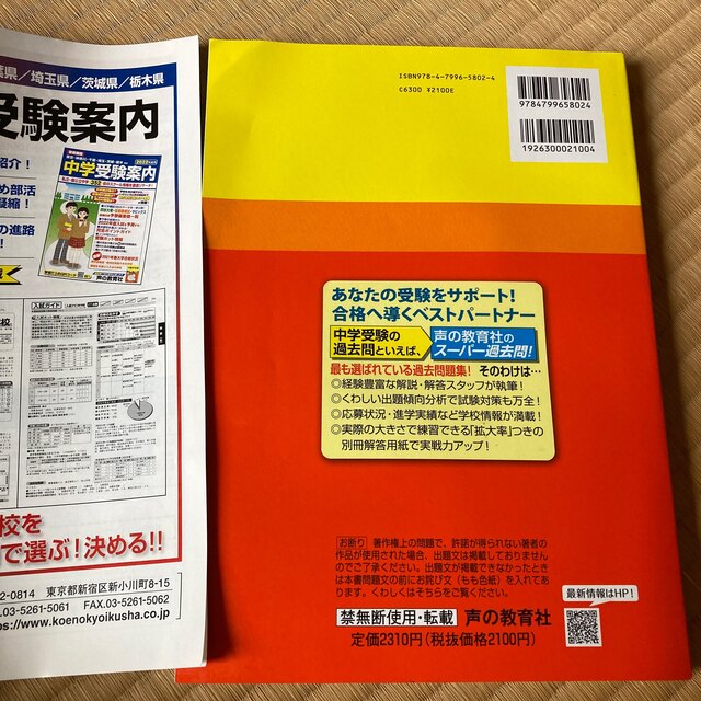 関東学院中学校　2022年度用 エンタメ/ホビーの本(語学/参考書)の商品写真