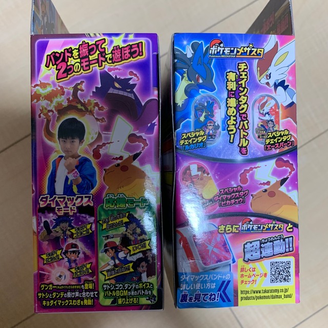 ポケモン ダイマックスバンド+(プラス) 2個セット 未使用新品 メザスタ