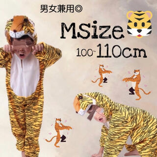 アニマル 着ぐるみ M コスプレ 寅 子供服 ハロウィン 動物 可愛い タイガー(ジャケット/上着)