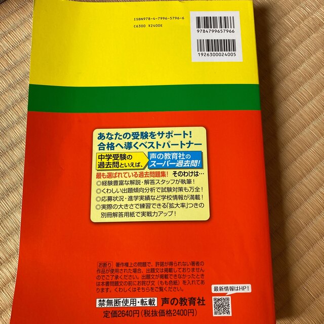 中学受験　過去問　法政大学第二中学校　5年間 エンタメ/ホビーの本(語学/参考書)の商品写真