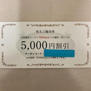 出張撮影　5000円引き　割引券　fotowa(ショッピング)