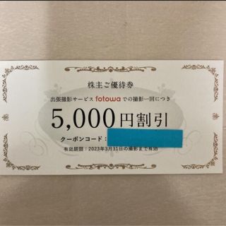 出張撮影 5000円OFFクーポン　fotowa(ショッピング)