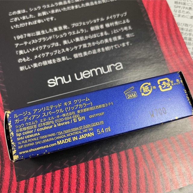 shu uemura(シュウウエムラ)のシュウウエムラ×セーラームーン キヌクリーム　ガーディアン スパークル 限定色 コスメ/美容のベースメイク/化粧品(口紅)の商品写真