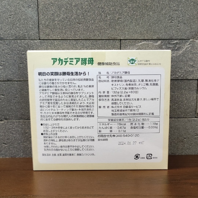 ライスチョコ様専用!! 日健協サービス アカデミア酵母 1箱60包【新品】 全国総量無料で 60.0%OFF