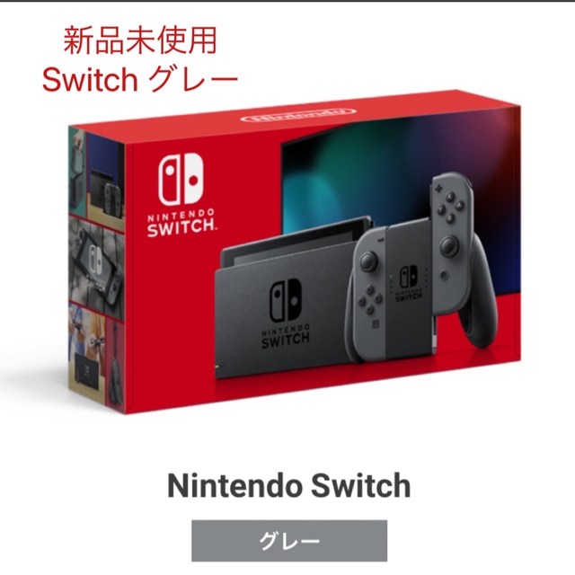 ニンテンドースイッチ グレー 新品未使用 Nintendo Switch 本体