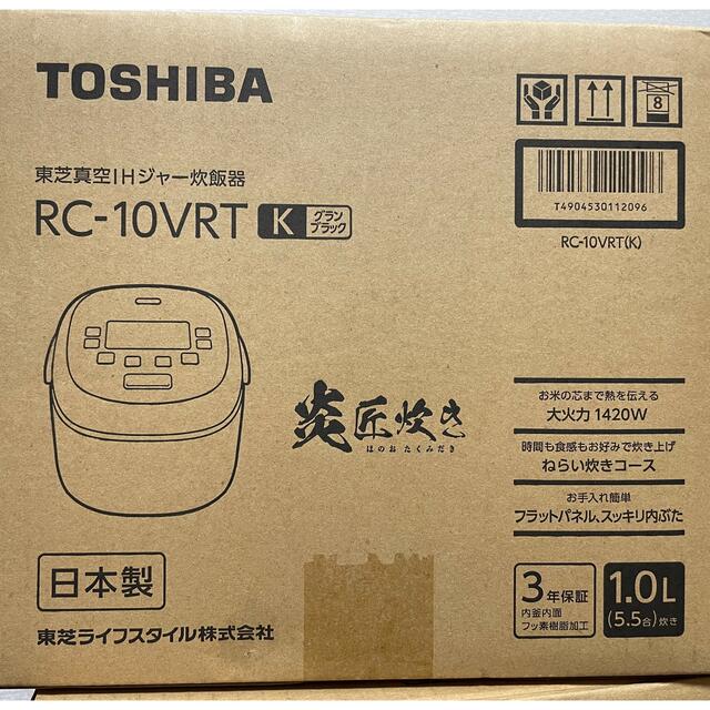 【最新 未開封】東芝炊飯器 RC-10VRT グランブラック