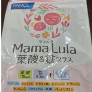 ファンケル(FANCL)の葉酸サプリ ママルラ 葉酸&鉄プラス ファンケル(その他)