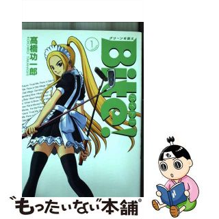 【中古】 Ｂｉｔｅ！ グリーンを狙え １/角川書店/高橋功一郎(青年漫画)