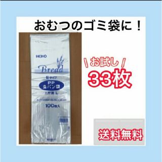 食パン袋　パン袋　おむつ袋　防臭袋　防臭　紙おむつ(紙おむつ用ゴミ箱)