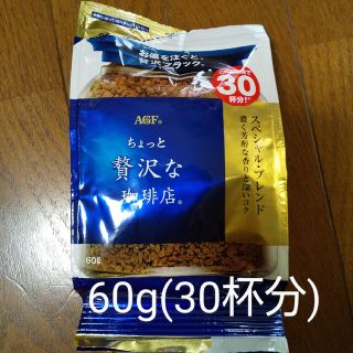 エイージーエフ(AGF)のAGF ちょっと贅沢な珈琲店インスタントコーヒー60g1袋(コーヒー)