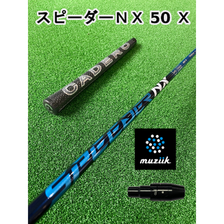 新品【ムジークスリーブ付き】SPEEDER NX  スピーダーＮＸ 50X(クラブ)