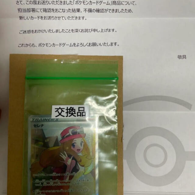 最高の ポケモンカード セレナSR 交換品 vrfilms.in