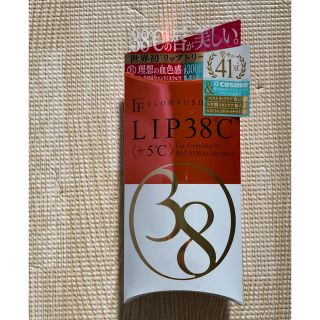 フローフシ(FLOWFUSHI)のフローフシ リップトリートメント 01 LIP38℃ +5℃ コーラルオレンジ(リップグロス)