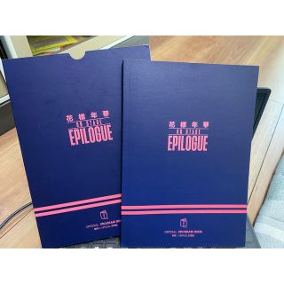 ボウダンショウネンダン(防弾少年団(BTS))のBTS 花様年華 ON STAGE EPILOGUE PROGRAM BOOK(アイドルグッズ)