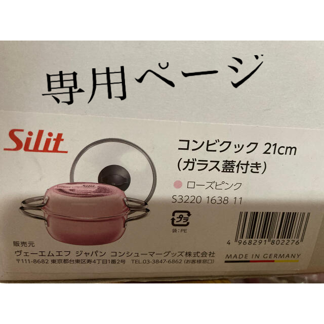 silit combiset rosepink&milkpot インテリア/住まい/日用品のキッチン/食器(鍋/フライパン)の商品写真