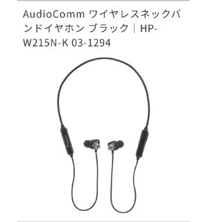 オームデンキ(オーム電機)のAudioComm ワイヤレスネックバンドイヤホン  HP-W215N-k(ヘッドフォン/イヤフォン)