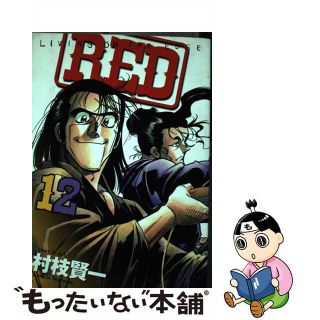 【中古】 Ｒｅｄ １２/講談社/村枝賢一(その他)